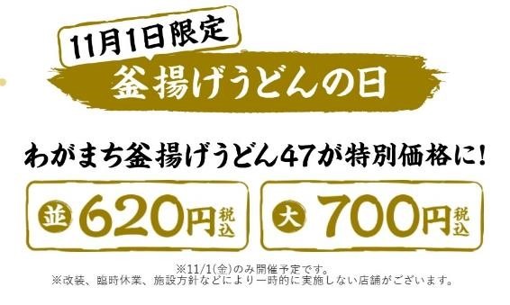 丸亀製麺の「わがまち釜揚げうどん47」が気になる人多数！キャンペーン・注目つけ汁・お得な日はなんと今日！