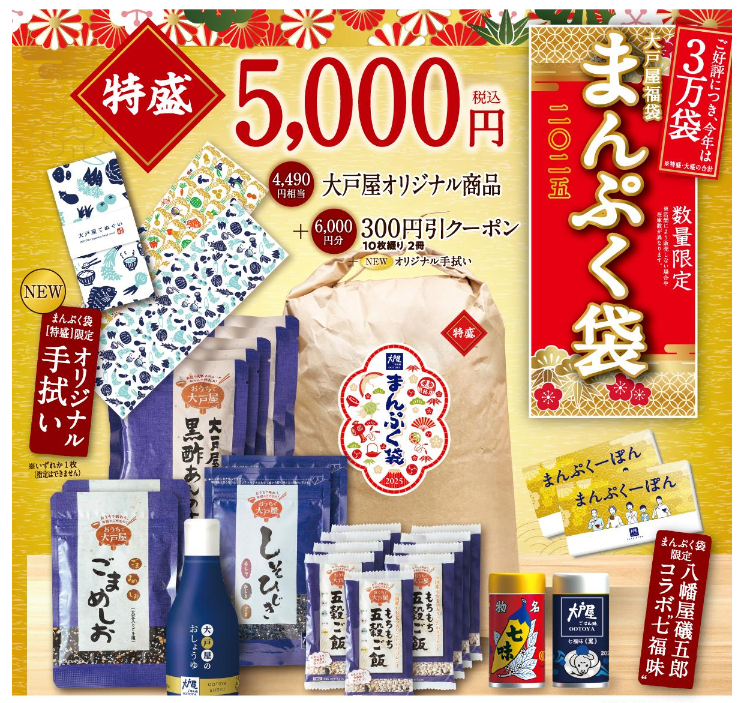 大戸屋「まんぷく袋2025（11/1～）」100％元とれ…でも「落とし穴」に注意！！