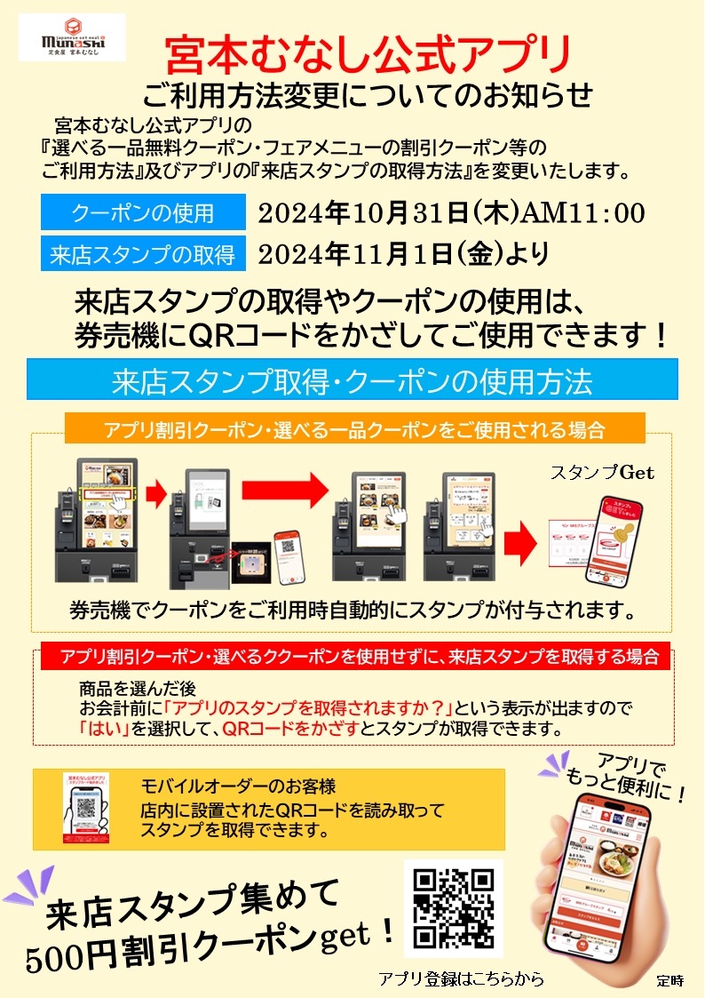 冬の定番「牛すき焼き鍋定食」を販売開始　定食屋「宮本むなし」アプリではクーポンも