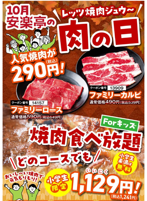 【肉の日】割引・増量勢ぞろい！1日限定のキャンペーンを見逃さないようにチェック！