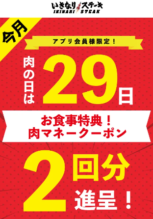 【肉の日】割引・増量勢ぞろい！1日限定のキャンペーンを見逃さないようにチェック！