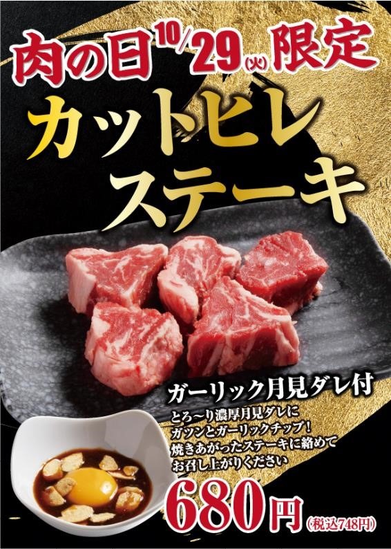 【肉の日】割引・増量勢ぞろい！1日限定のキャンペーンを見逃さないようにチェック！