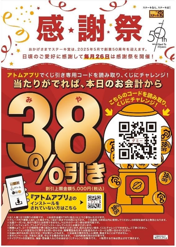 【肉の日】割引・増量勢ぞろい！1日限定のキャンペーンを見逃さないようにチェック！