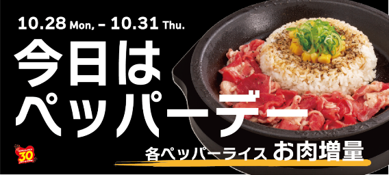 【肉の日】割引・増量勢ぞろい！1日限定のキャンペーンを見逃さないようにチェック！
