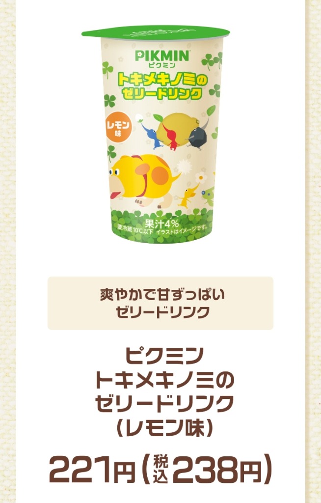 ファミマで「ピクミン」コラボ商品が続々登場！限定グッズも当たるキャンペーン実施