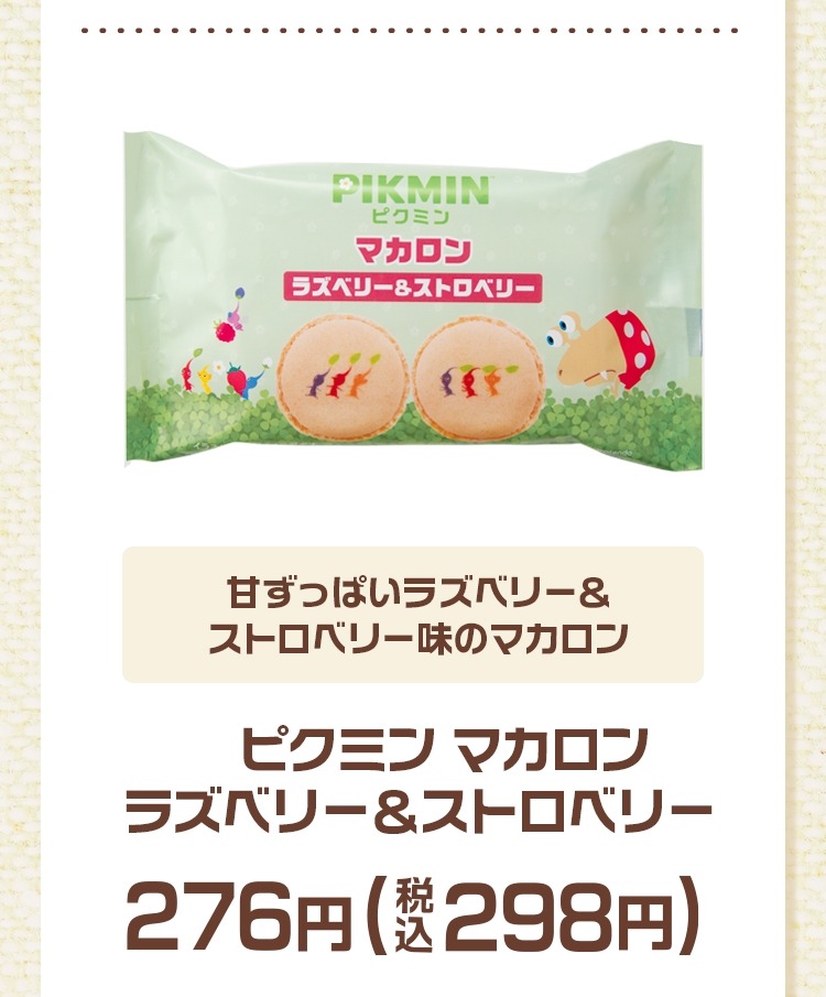 ファミマで「ピクミン」コラボ商品が続々登場！限定グッズも当たるキャンペーン実施