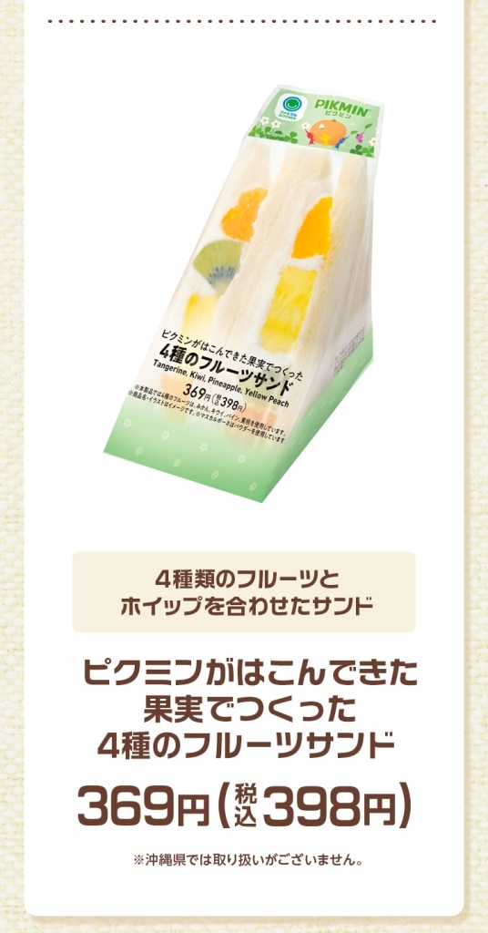 ファミマで「ピクミン」コラボ商品が続々登場！限定グッズも当たるキャンペーン実施