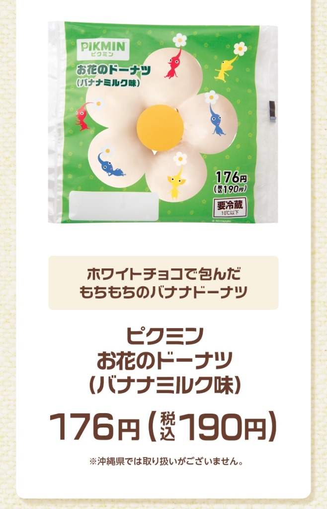 ファミマで「ピクミン」コラボ商品が続々登場！限定グッズも当たるキャンペーン実施