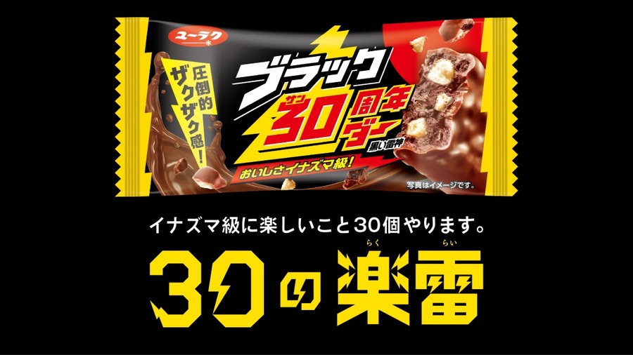 カルビー「フルグラ ブラックサンダー味」全国発売　人気シリアルとチョコ菓子がコラボ