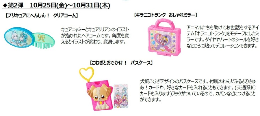 ハッピーセット「わんだふるぷりきゅあ!」第2弾を発売　人気アニメとコラボ