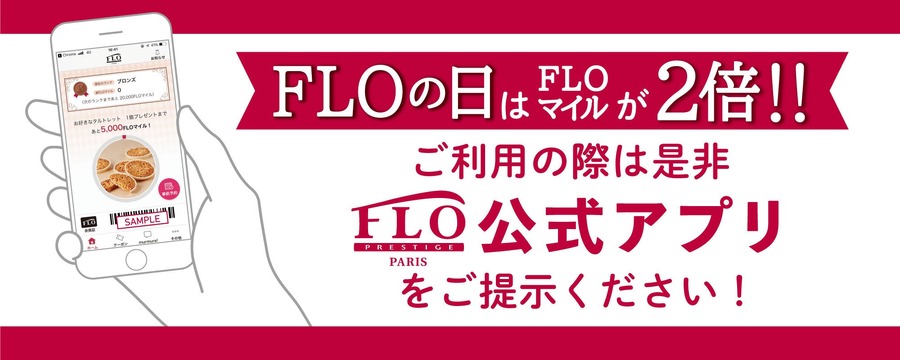 FLOの日限定！秋の味覚たっぷりホールタルトが限定価格、税込1,285円で登場