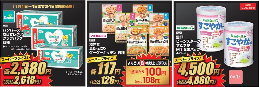 ブラックならぬ「レッドフライデー」セール！　アカチャンホンポで育児アイテムがお買い得