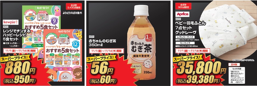 ブラックならぬ「レッドフライデー」セール！　アカチャンホンポで育児アイテムがお買い得