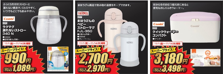 ブラックならぬ「レッドフライデー」セール！　アカチャンホンポで育児アイテムがお買い得