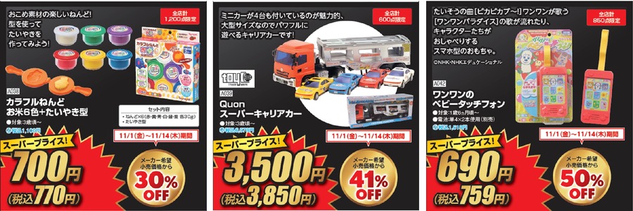 ブラックならぬ「レッドフライデー」セール！　アカチャンホンポで育児アイテムがお買い得