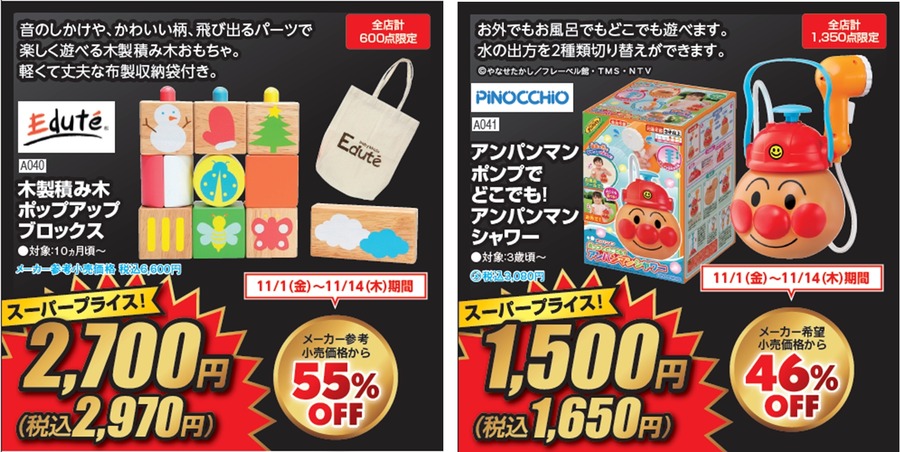 ブラックならぬ「レッドフライデー」セール！　アカチャンホンポで育児アイテムがお買い得