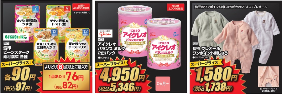 ブラックならぬ「レッドフライデー」セール！　アカチャンホンポで育児アイテムがお買い得