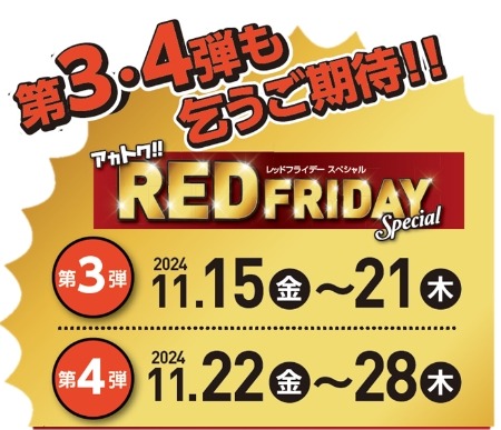 ブラックならぬ「レッドフライデー」セール！　アカチャンホンポで育児アイテムがお買い得