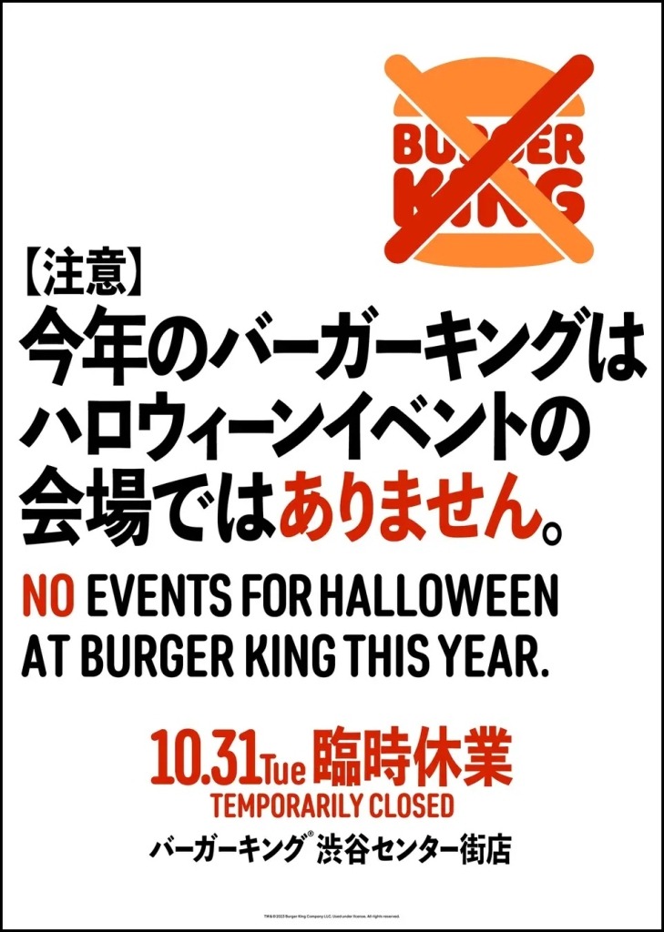 バーガーキング渋谷店、ハロウィーン当日は臨時休業へ 清掃に専念