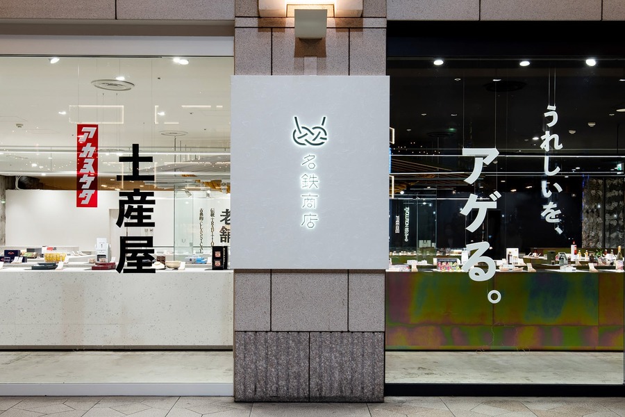 名鉄商店で「勝負おやつ大集合フェア」開催！　将棋タイトル戦で提供された7品を一堂に