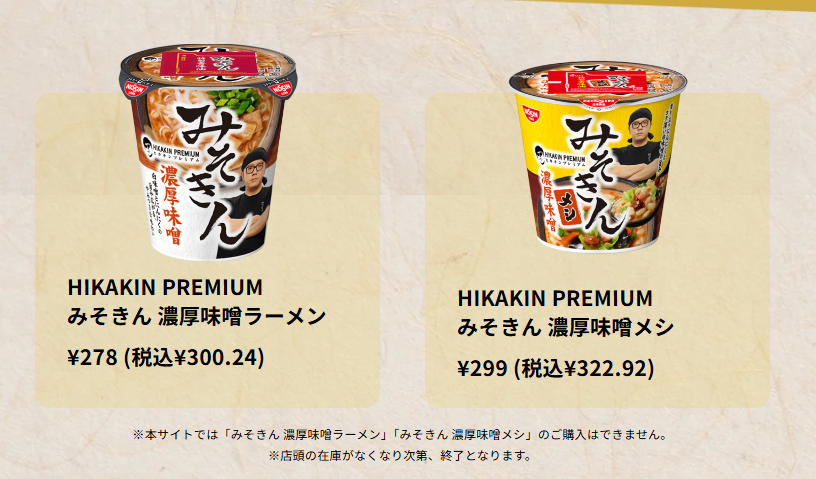 HIKAKINのみそきん！セブンイレブンで販売決定（10/30）今度こそは食べたい…