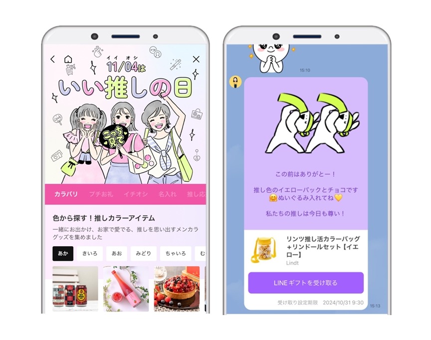 LINEギフトで推し活！フォロリポ「リンツ 推し活カラーバック+リンドールセット」が当たる！