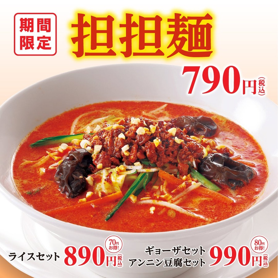 明日から【幸楽苑】和風カレー麺など新商品3種を790円で期間限定発売