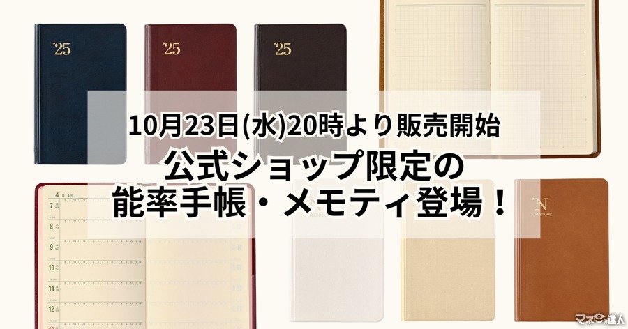 人気の「能率手帳」限定色が今年も登場、カラーバリエーション拡大！