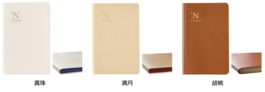 人気の「能率手帳」限定色が今年も登場、カラーバリエーション拡大！