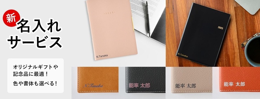 人気の「能率手帳」限定色が今年も登場、カラーバリエーション拡大！