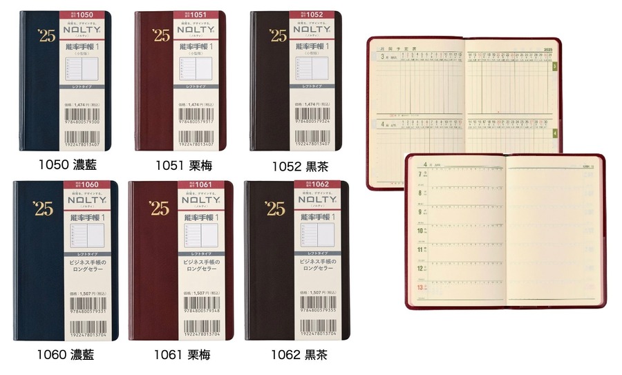 人気の「能率手帳」限定色が今年も登場、カラーバリエーション拡大！