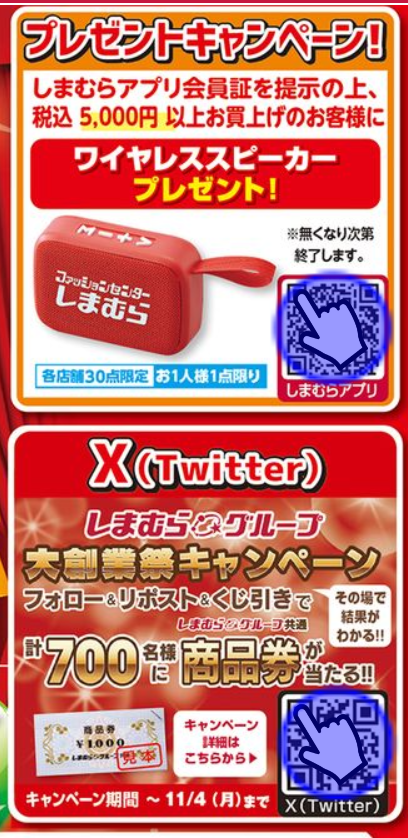 日替り、数量限定特価満載！しまむら大創業祭（10/30-11/4）200円～