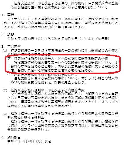 「マイナ免許証」が来年3/24より開始　免許更新時の事前予約・オンライン講習などの変更点も