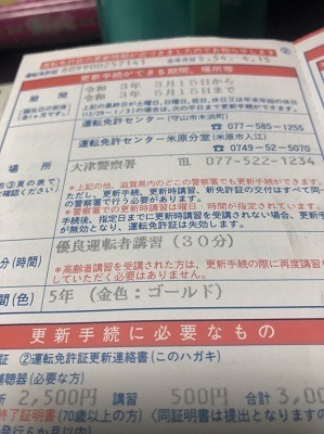 「マイナ免許証」が来年3/24より開始　免許更新時の事前予約・オンライン講習などの変更点も