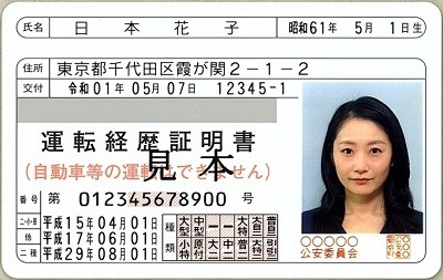 「マイナ免許証」が来年3/24より開始　免許更新時の事前予約・オンライン講習などの変更点も