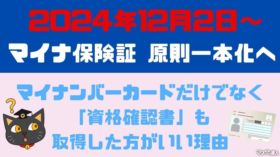 マイナ保険証と資格確認書を5つの視点で比較した時の結論は「2枚持ち」