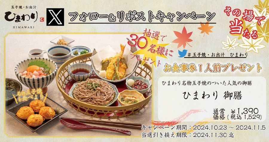 特製お出汁が魅力「華味鳥の鍋焼きうどんフェア」開催中！