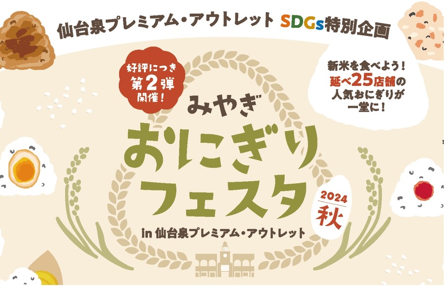 おにぎりアクション2024　おにぎりの写真で仙台牛を当てよう！