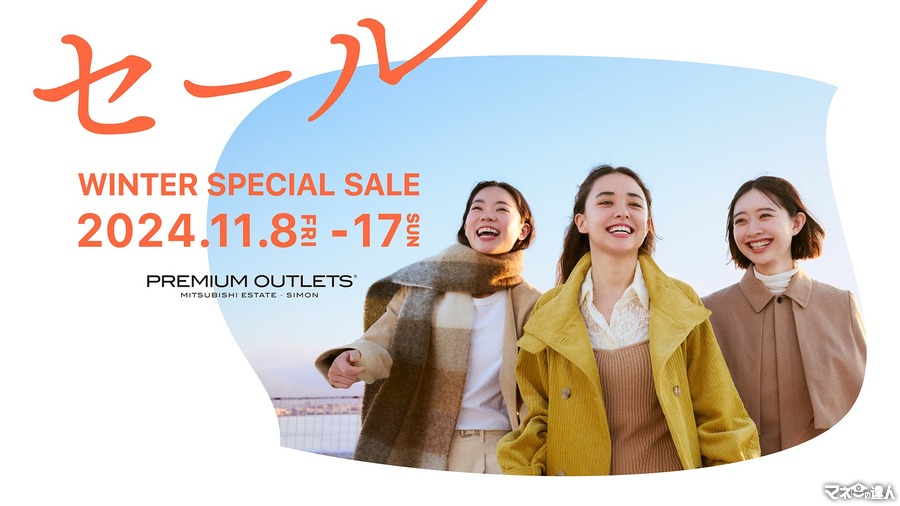 全国10か所のプレミアム・アウトレットで最大80％OFF＆イルミネーション