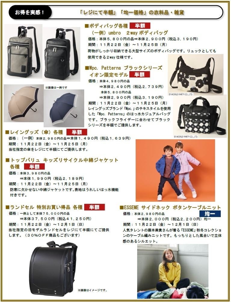 イオン、過去最大規模の「ブラックフライデーセール」を11月22日から開催