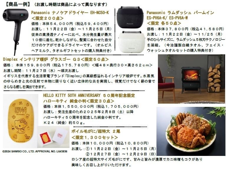 イオン、過去最大規模の「ブラックフライデーセール」を11月22日から開催