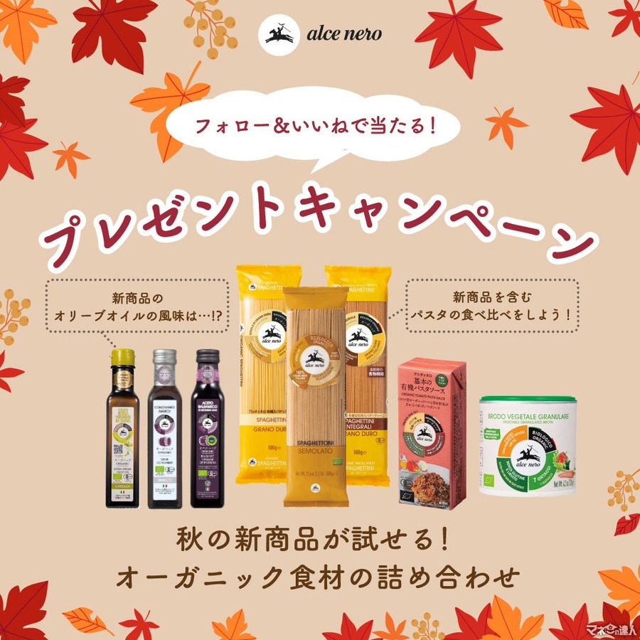 Instagramでオーガニック食材プレゼント【アルチェネロ】(11/15まで)