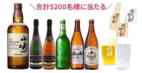 カクヤス創業103周年祭、総勢5200名に当たる豪華キャンペーン開催