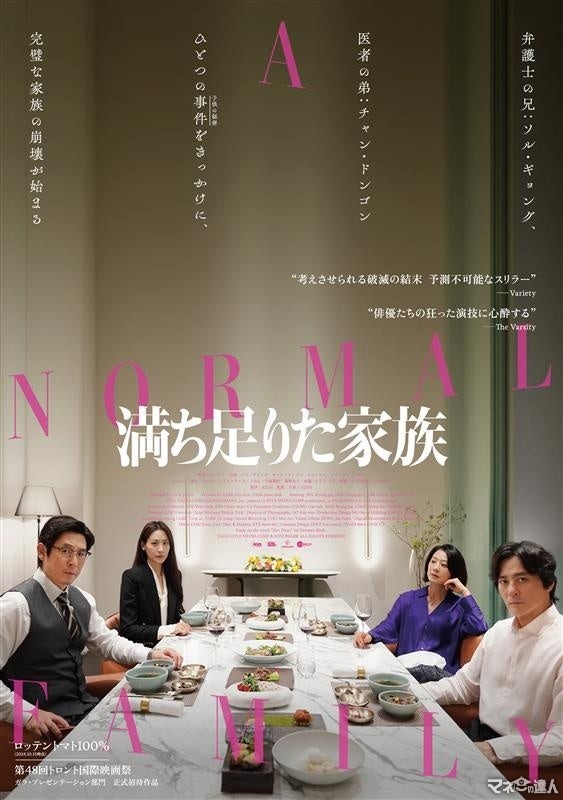 【Pontaパス会員限定】映画『満ち足りた家族』がいつでも1,100円　チャン・ドンゴン＆ホ・ジノ監督が登壇するジャパンプレミアに、抽選で5組10名ご招待！