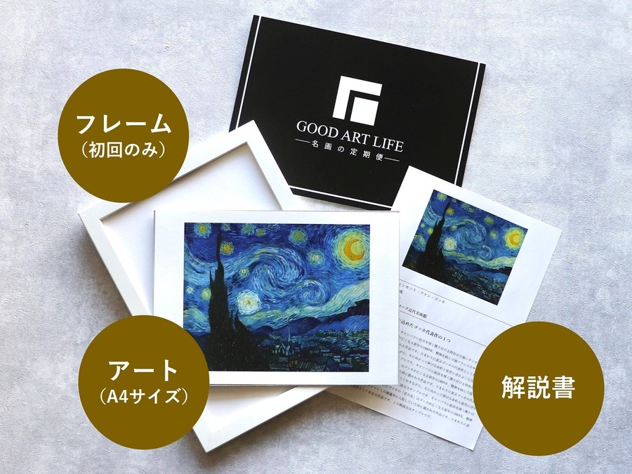 名画が月1回ポストに届く「名画の定期便」に 景品プランが登場