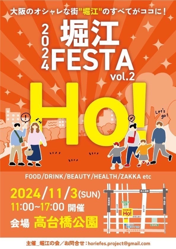 大阪・堀江の魅力を再発見！「マルシェイベント」高台橋公園にて開催(11/3)