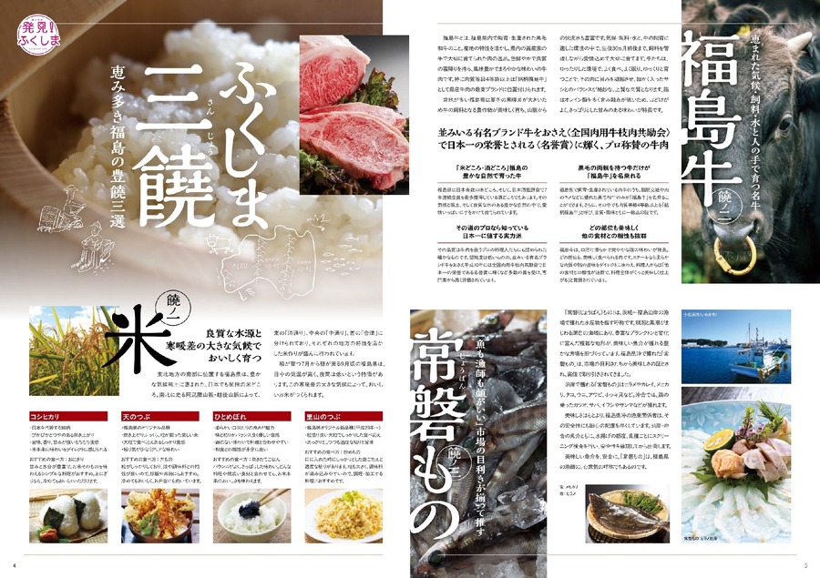 福島の魅力を全国へ！「うつくしま良品本舗」最新カタログ