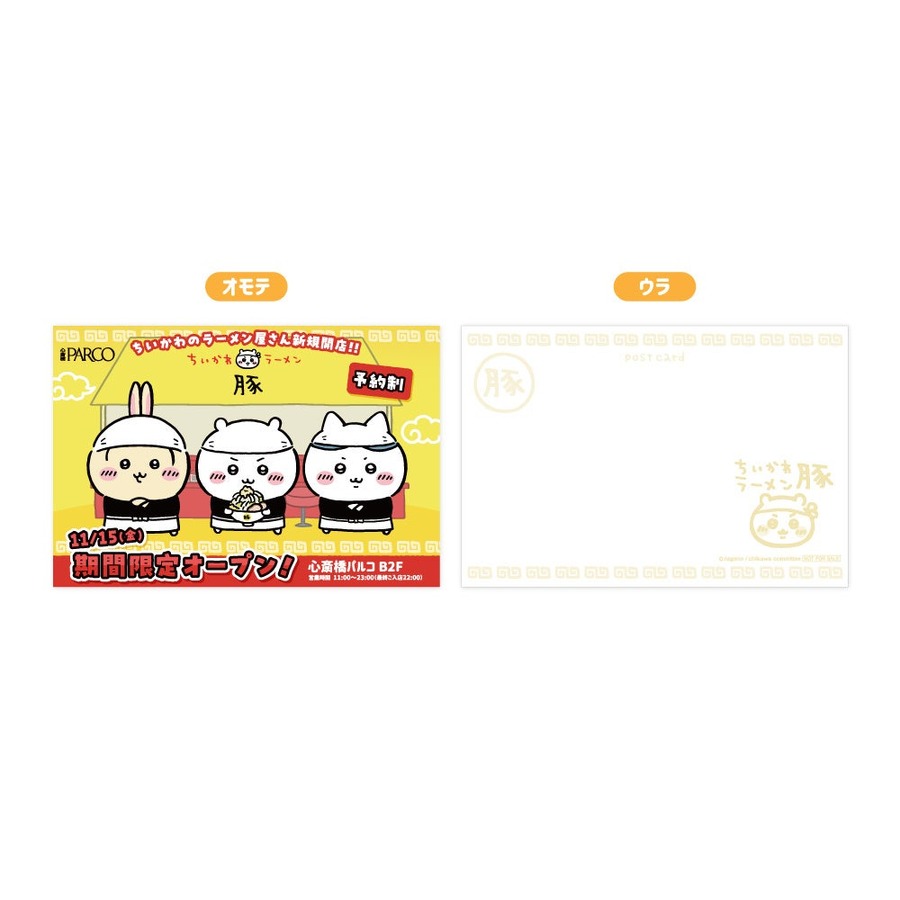「ちいかわ」関西初のラーメン屋さん11/15オープン！　心斎橋PARCO