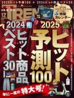 日経トレンディが発表2024年「ヒット商品ベスト30」　NISAとオルカンが首位に
