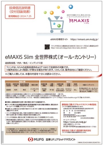 日経トレンディが発表2024年「ヒット商品ベスト30」　NISAとオルカンが首位に